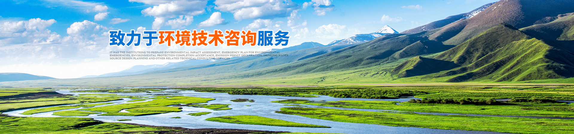 懷化環(huán)誠環(huán)?？萍加邢薰綺懷化環(huán)境技術(shù)咨詢|懷化突發(fā)環(huán)境事件應(yīng)急預(yù)案|環(huán)保竣工驗(yàn)收